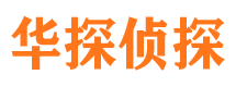 川汇私家调查公司